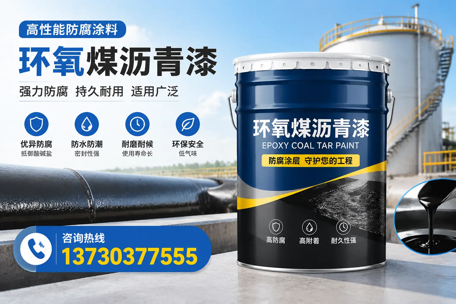 环氧煤沥青漆的耐久性分析,适合抚顺的使用场景